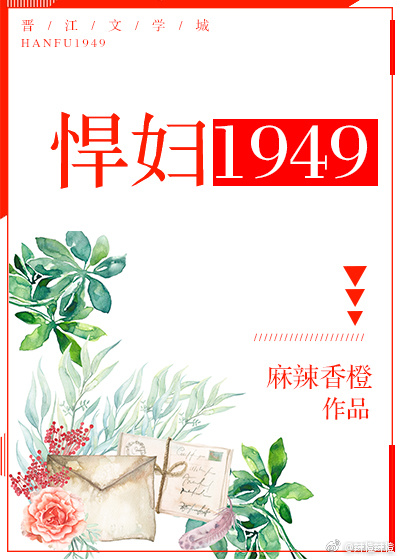 悍妇1949男主是谁