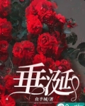 垂涎