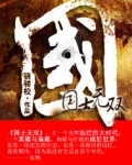 国士无双双国士忠臣不二二忠臣