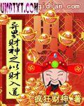 异界之财色兼收百科