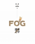 FOG[电竞]