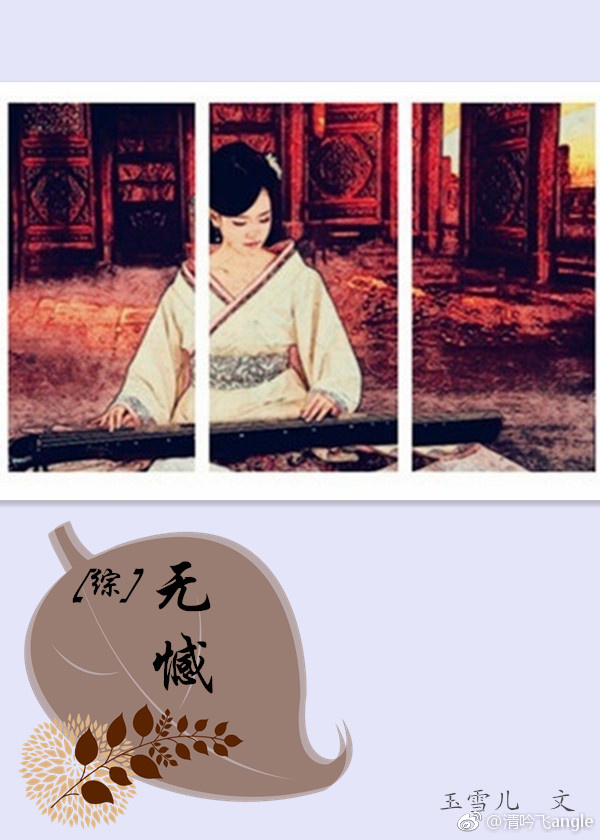 [综]无憾