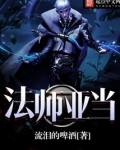 法师亚当