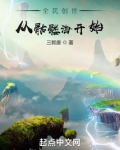 全民创世:从骷髅海开始