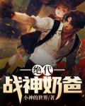 小说绝代战神全文阅读