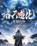 《造化诸天万界》
