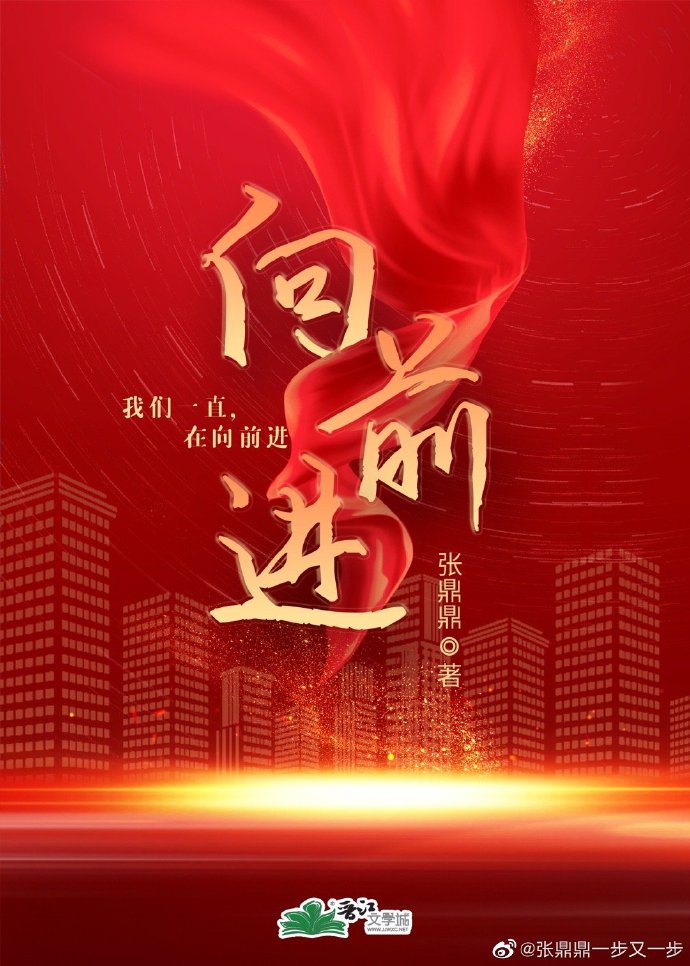 向前进高丽华什么电视剧