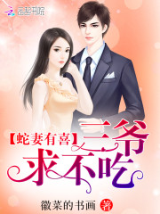 蛇妻小说全本免费阅读