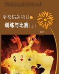 棋牌比赛项目有哪些