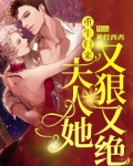 重生归来,夫人她又狠又绝