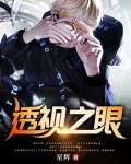 透视之眼