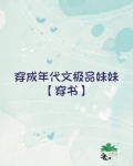 穿成年代文极品妹妹[穿书]