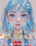 得到修真空间后：人参灵果摘不完