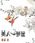 美人一箩筐