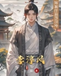 李淳风推背图预言了什么