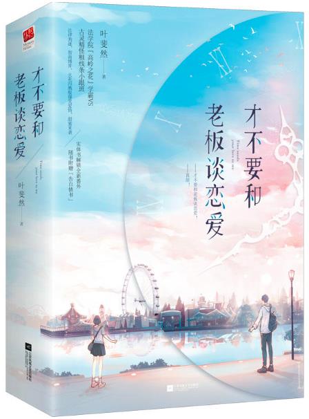 才不和老板谈恋爱免费观看电视剧