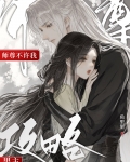 师尊不许我攻略男主