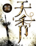 天秀