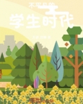 不平凡的求学生涯阅读答案