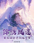 重生 锦绣嫡女
