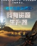 被未知晶体绑定:我有资源生产器