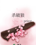 杀破狼