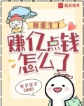 都市重生赚钱文