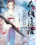 面瘫女配在线虐渣