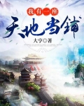 我有一座天地当铺