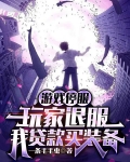 游戏停服,玩家退服我贷款买装备