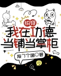 快穿：我在功德当铺当掌柜