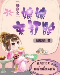 快穿之娘娘来打脸