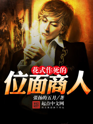 花式作死的位面商人八零