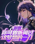 御兽：你可曾听闻过这梦想的一刀