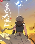 高天之上