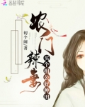 农门辣妻:买个相公好种田