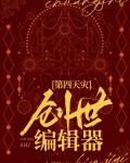 创世编辑器
