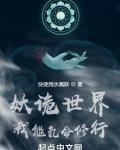 妖诡世界:我能氪命修行
