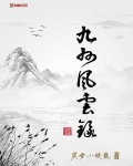 九州风云录