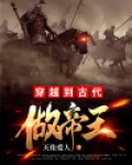 穿越到古代当帝王