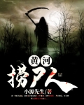 黄河捞尸人