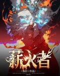 薪火者必自怀火炬