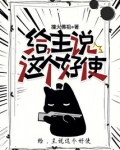 给，主说这个好使