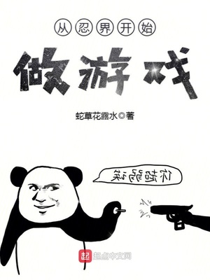 从忍界开始做幕后黑手