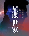 星谍世家