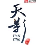 天影