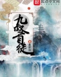 九叔首徒