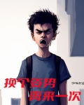 投胎出了bug,关我什么事儿