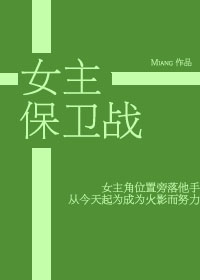 星系保卫战女主