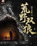 荒野双狼